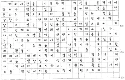 [TOPIK II 쓰기] #7. 재래시장의 장 • 단점