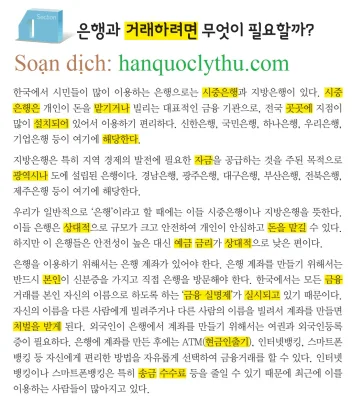 [KIIP level 5 - Dịch tiếng Việt] Bài 27. 금융 기관 이용하기 Sử dụng các tổ chức tài chính