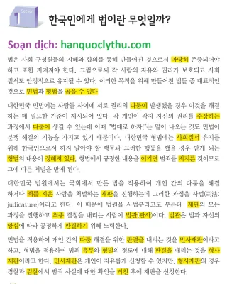 [KIIP lớp 5 - Dịch tiếng Việt] Bài 33. 한국의 법집행 및 분쟁 해결 Giải quyết tranh chấp và thi hành luật của Hàn Quốc