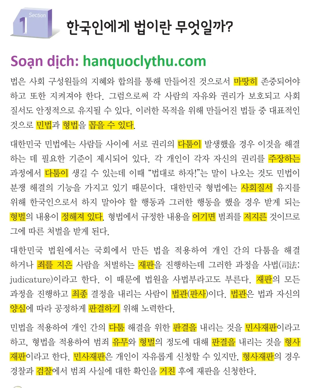 [KIIP lớp 5 - Dịch tiếng Việt] Bài 33. 한국의 법집행 및 분쟁 해결 Giải quyết tranh chấp và thi hành luật của Hàn Quốc
