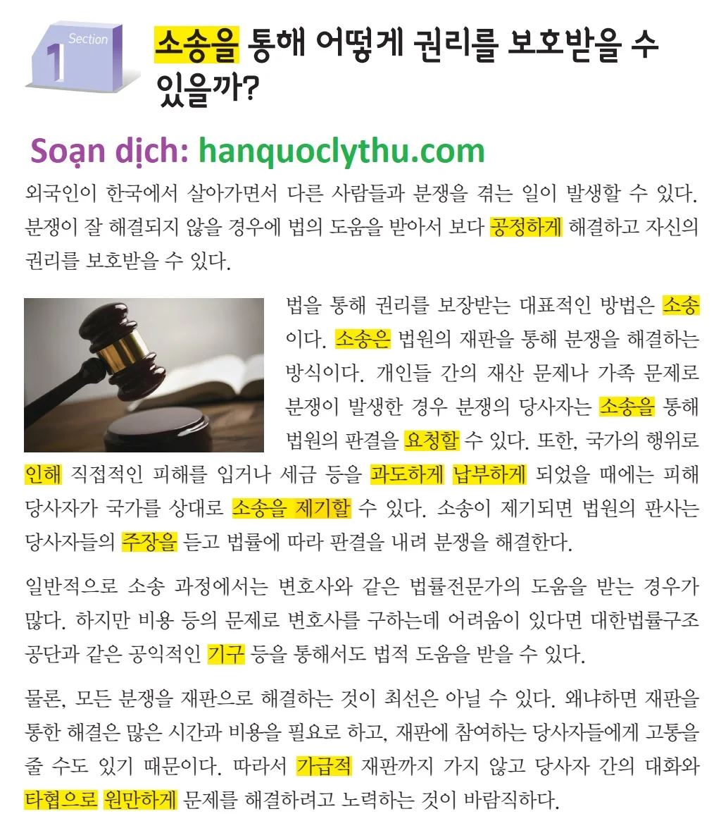 [KIIP lớp 5 - Dịch tiếng Việt] Bài 35. 권리 침해에 대한 구제와 보호 Chế độ và bảo vệ đối với sự xâm phạm quyền lợi