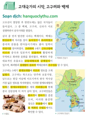 [KIIP lớp 5 - Dịch tiếng Việt] Bài 38. 한국의 역사 Ⅱ (삼국 시대와 통일 신라) Lịch sử Hàn Quốc II (Thời kỳ Tam Quốc và Tân La thống nhất)