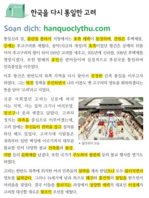[KIIP lớp 5 - Dịch tiếng Việt] Bài 39. 한국의 역사 Ⅲ (고려 시대) Lịch sử Hàn Quốc III (Thời kỳ Goryeo)