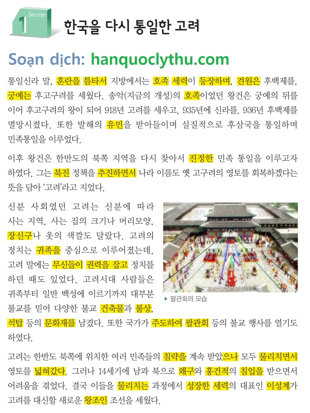 [KIIP lớp 5 - Dịch tiếng Việt] Bài 39. 한국의 역사 Ⅲ (고려 시대) Lịch sử Hàn Quốc III (Thời kỳ Goryeo)