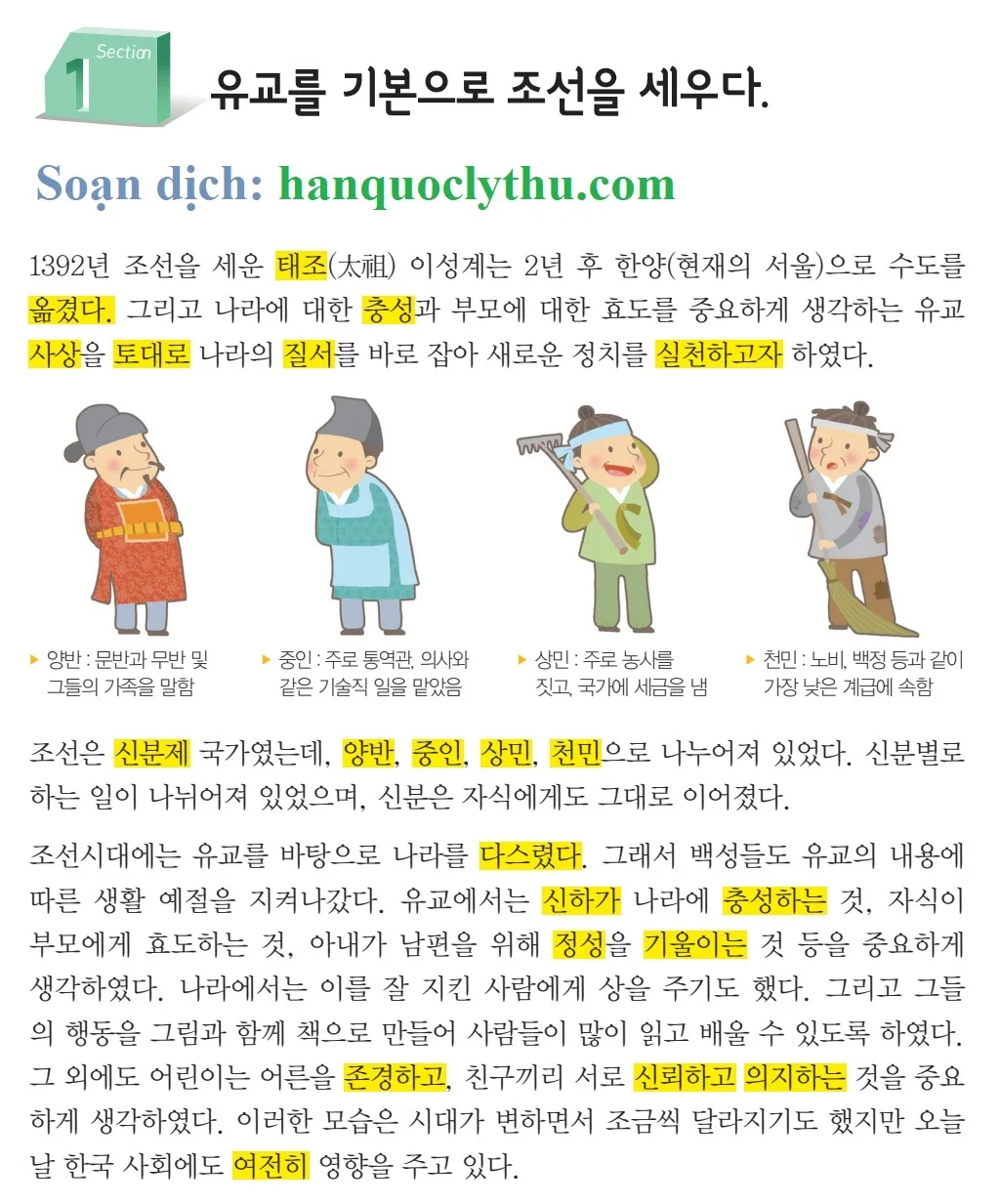 [KIIP lớp 5 - Dịch tiếng Việt] Bài 40. 한국의 역사 Ⅳ (조선의 건국과 발전) Lịch sử Hàn Quốc Ⅳ (Thành lập và phát triển Joseon)