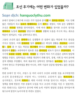 [KIIP lớp 5 - Dịch tiếng Việt] Bài 41. 한국의 역사 Ⅴ (조선의 변화와 일제강점기) Lịch sử của Hàn Quốc V (Những thay đổi ở Joseon và thời kỳ thuộc địa Nhật Bản)