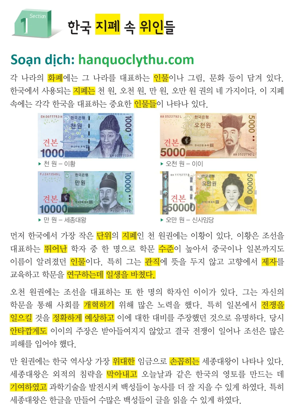 [KIIP lớp 5 - Dịch tiếng Việt] Bài 42. 한국의 인물사 I Các nhân vật lịch sử của Hàn Quốc I