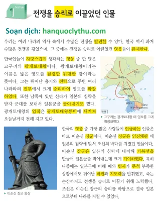 [KIIP lớp 5 - Dịch tiếng Việt] Bài 43. 한국의 인물사 Ⅱ Các nhân vật lịch sử của Hàn Quốc Ⅱ