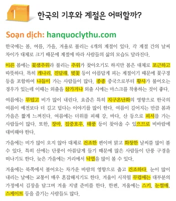 [KIIP lớp 5 - Dịch tiếng Việt] Bài 44. 한국의 위치, 기후, 지형 Vị trí địa lý, khí hậu, địa hình Hàn Quốc