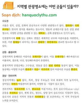 [KIIP lớp 5 - Dịch tiếng Việt] Bài 48. 지역마다 다른 관광명소와 축제 Các địa điểm tham quan và lễ hội khác nhau ở mỗi khu vực