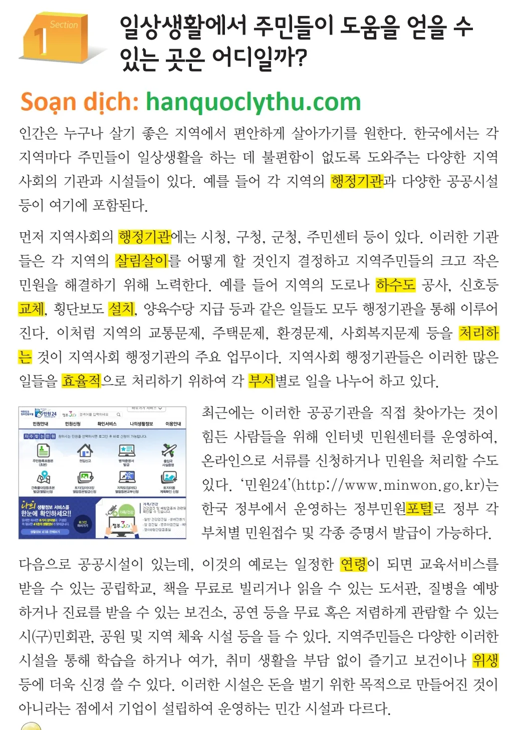 [KIIP lớp 5 - Dịch tiếng Việt] Bài 49. 우리 삶을 풍요롭게 하는 지역사회 기관 Tổ chức cộng đồng địa phương làm phong phú cuộc sống chúng ta.