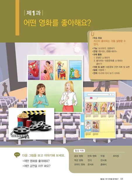 [KIIP Lớp 2] Bài 1 어떤 영화를 좋아해요? Bạn thích thể loại phim gì?
