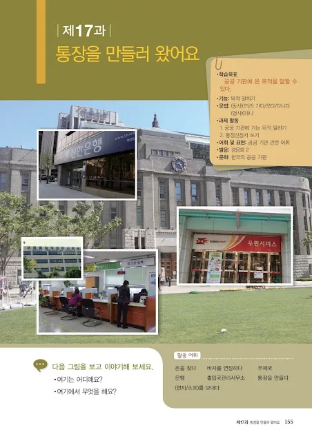 [KIIP Lớp 1 - Sơ cấp 1] Bài 17: 통장을 만들러 왔어요 Đến để làm sổ ngân hàng