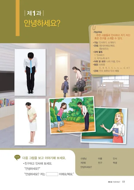 [KIIP Lớp 1 - Sơ cấp 1] Bài 1: 안녕하세요? Xin chào