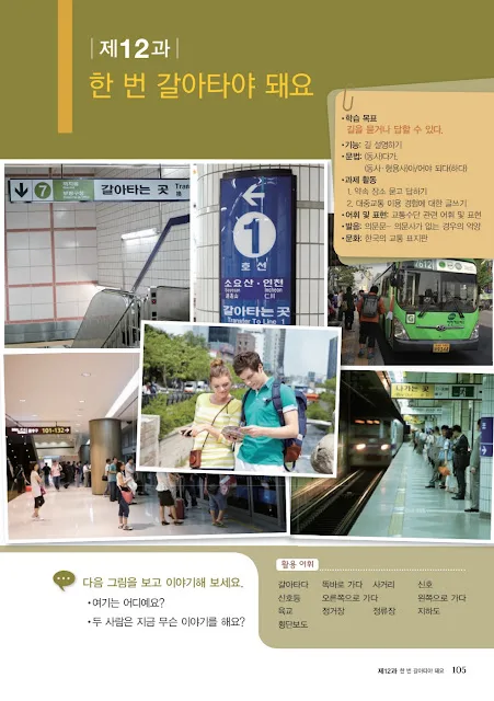 [KIIP Lớp 2] Bài 12. 한 번 갈아타야 돼요. Phải chuyển đổi (tàu, xe) một lần