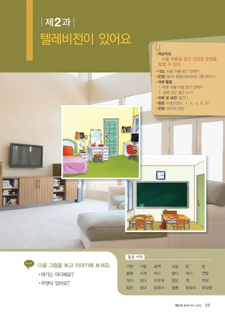 [KIIP Lớp 1 - Sơ cấp 1] Bài 2: 텔레비전이 있어요 Có tivi