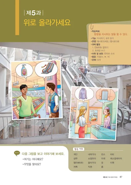 [KIIP Lớp 1 - Sơ cấp 1] Bài 5: 위로 올라가세요 Đi lên phía trên