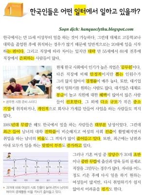[KIIP lớp 5 - Dịch tiếng Việt] Bài 3. 한국의 일터 Nơi làm việc ở Hàn Quốc