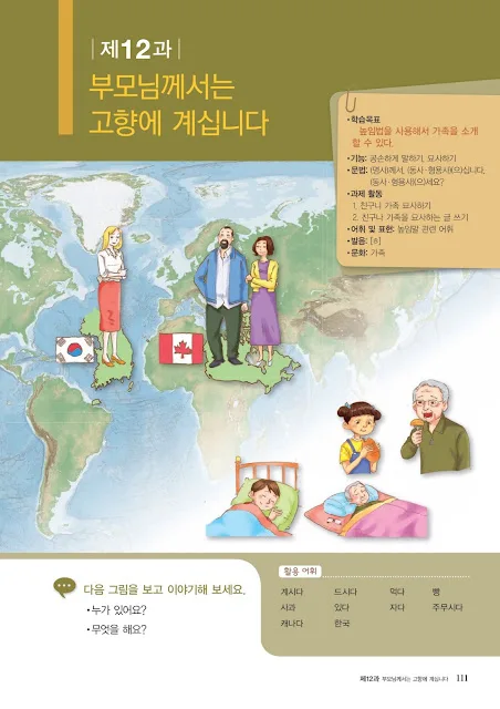 [KIIP Lớp 1 - Sơ cấp 1] Bài 12: 부모님께서는 고향에 계십니다 Bố mẹ sống ở quê