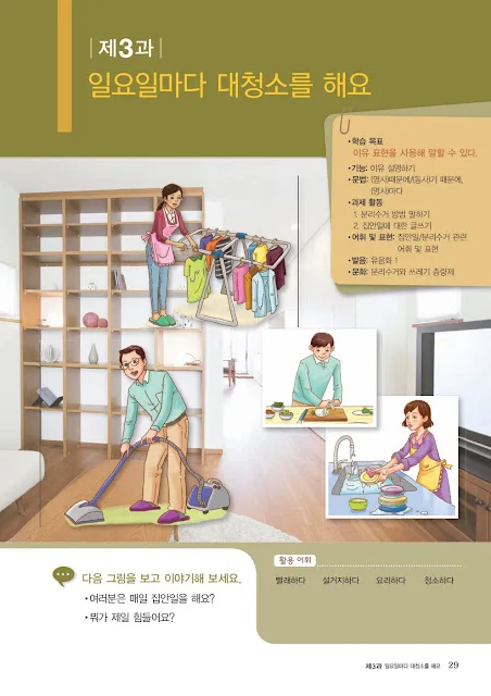 [KIIP lớp 2] Bài 3 일요일마다 대청소를 해요. Tổng vệ sinh vào mỗi chủ nhật