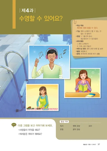 [KIIP Lớp 2] Bài 4 수영할 수 있어요? Bạn có thể bơi lội được không?