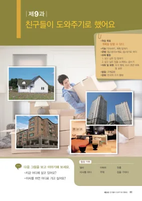 [KIIP Lớp 2] Bài 9 친구들이 도와주기로 했어요: Bạn bè đã quyết định giúp đỡ tôi rồi