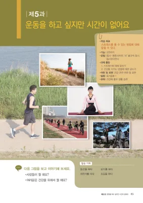 [KIIP Lớp 2] Bài 5 운동을 하고 싶지만 시간이 없어요. Muốn vận động thể thao nhưng không có thời gian