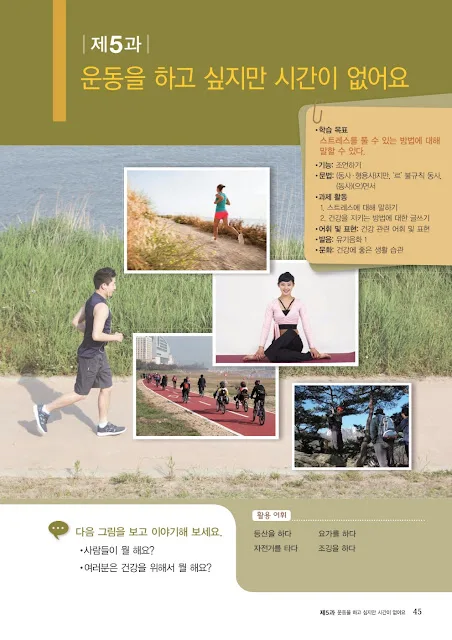 [KIIP Lớp 2] Bài 5 운동을 하고 싶지만 시간이 없어요. Muốn vận động thể thao nhưng không có thời gian