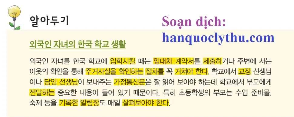 [KIIP lớp 5 - Dịch tiếng Việt] Bài 10. 한국의 학교 Trường học ở Hàn Quốc