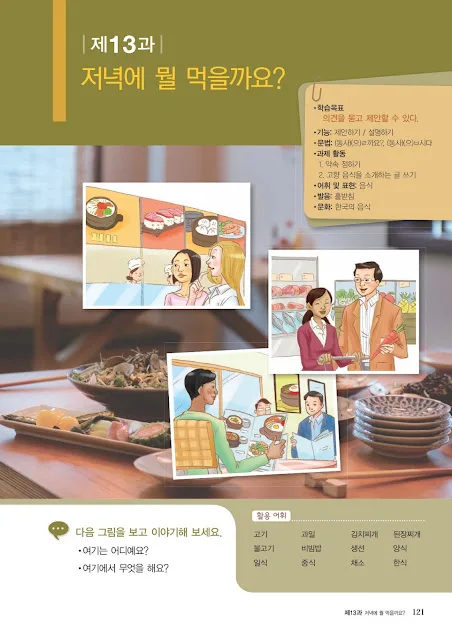 [KIIP Lớp 1 - Sơ cấp 1] Bài 13: 저녁에 뭘 먹을까요? Tối nay ăn gì thế?