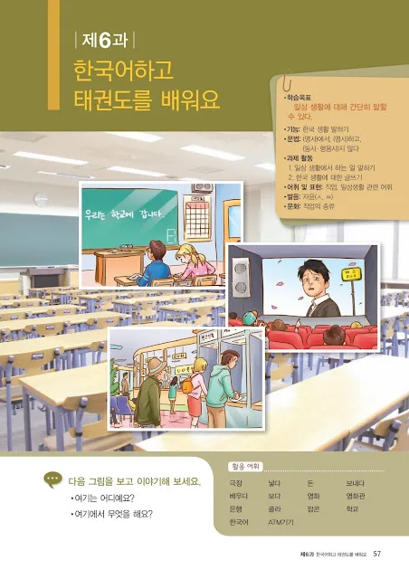 [KIIP Lớp 1 - sơ cấp 1] Bài 6: 한국어하고 태권도를 배워요 Học tiếng Hàn và Tekwondo