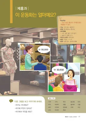 [KIIP Lớp 1 - Sơ cấp 1] Bài 8: 이 운동화는 얼마예요? Giày thể thao này bao nhiêu tiền?