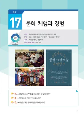 [KIIP Lớp 3 - Trung cấp 1] Bài 17: 문화 체험과 경험 Kinh nghiệm và trải nghiệm văn hóa