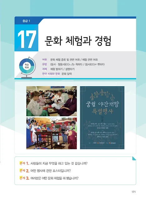 [KIIP Lớp 3 - Trung cấp 1] Bài 17: 문화 체험과 경험 Kinh nghiệm và trải nghiệm văn hóa