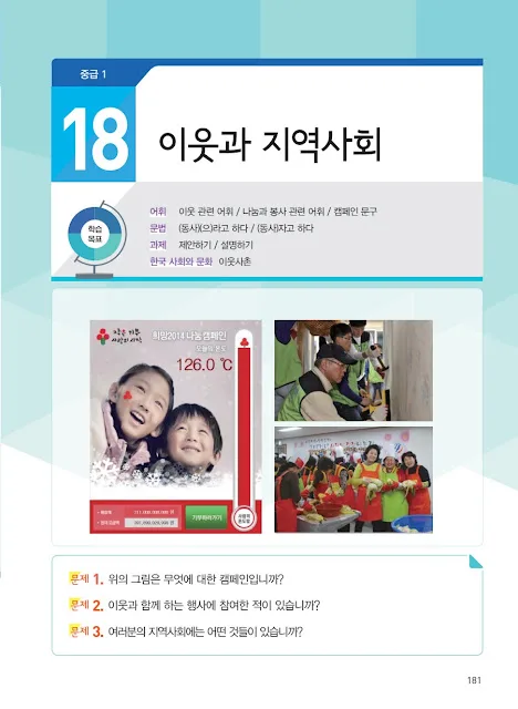 [KIIP Lớp 3 - Trung cấp 1] Bài 18: 이웃과 지역사회 Hàng xóm láng giềng và cộng đồng địa phương