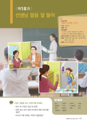 [KIIP Lớp 2] Bài 18: 선생님 말씀 잘 들어 Hãy lắng nghe kĩ lời giáo viên
