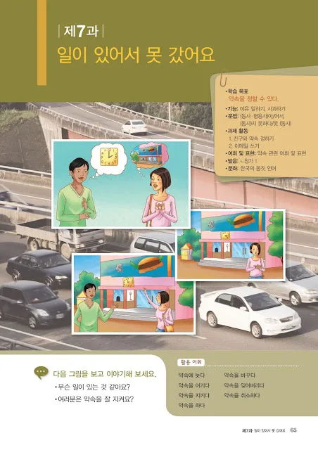 [KIIP Lớp 2] Bài 7 일이 있어서 못 갔어요. Vì bận việc nên không thể đi được.