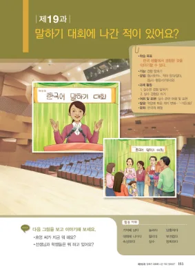 [KIIP Lớp 2] Bài 19: 말하기 대회에 나간 적이 있어요? Bạn đã từng tham gia cuộc thi nói chưa?